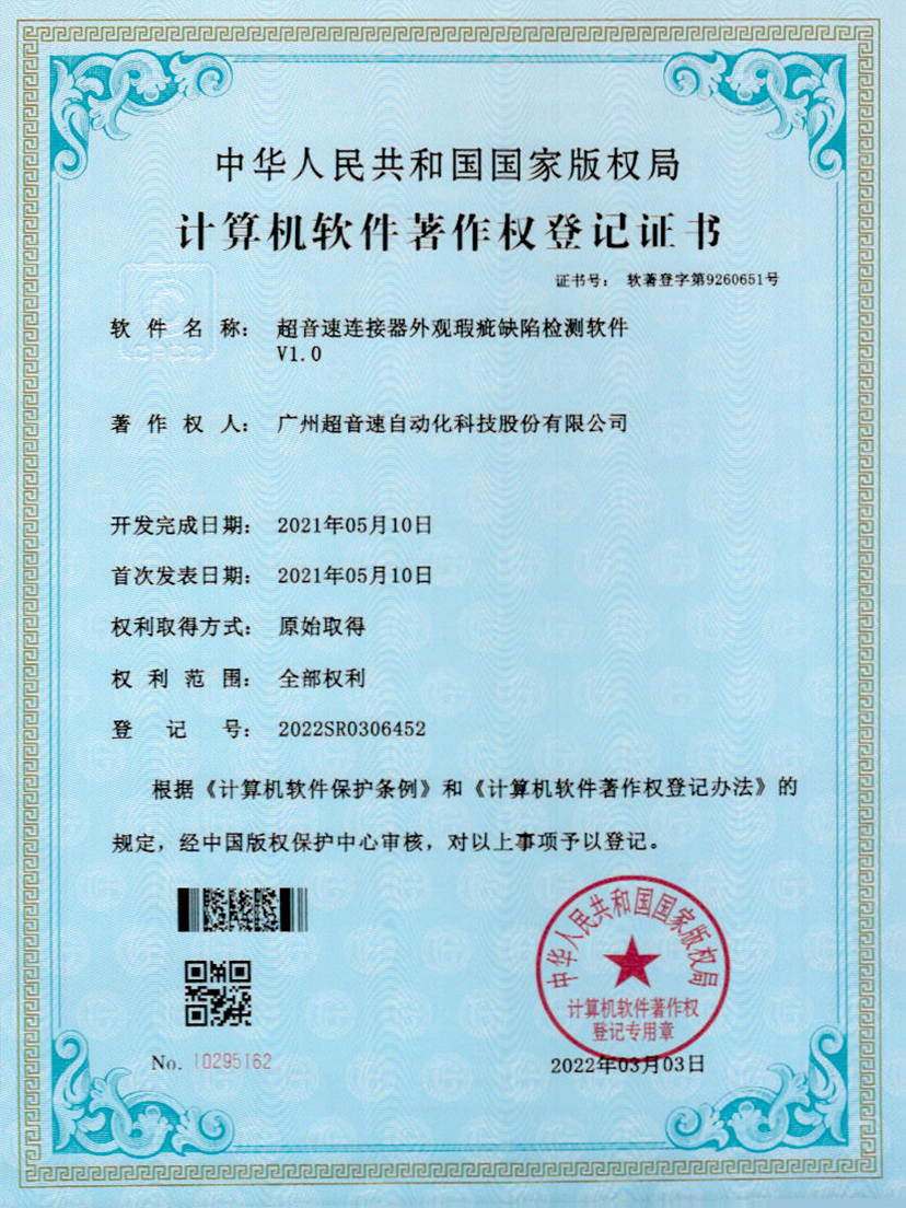 27-AGGAME集团连接器外观瑕疵缺陷检测软件V1.0