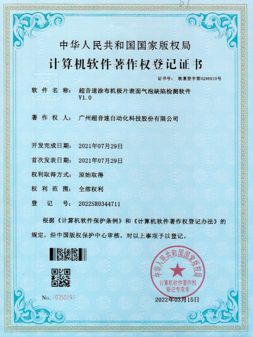 39-AGGAME集团涂布机极片表面气泡缺陷检测软件V1.0