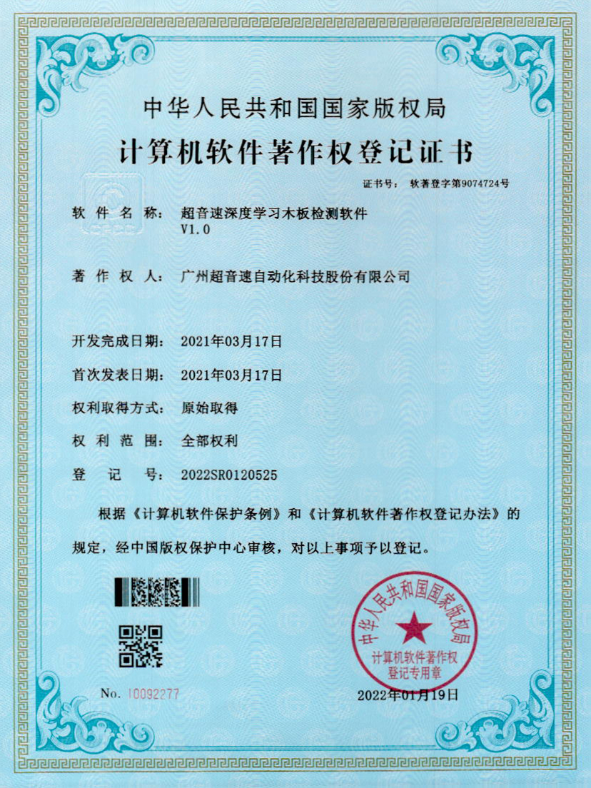 19-AGGAME集团深度学习木板检测软件V1.0