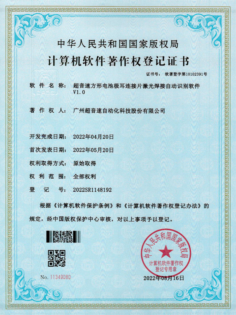 52-AGGAME集团方形电池极耳连接片激光焊接自动识别软件V1.0