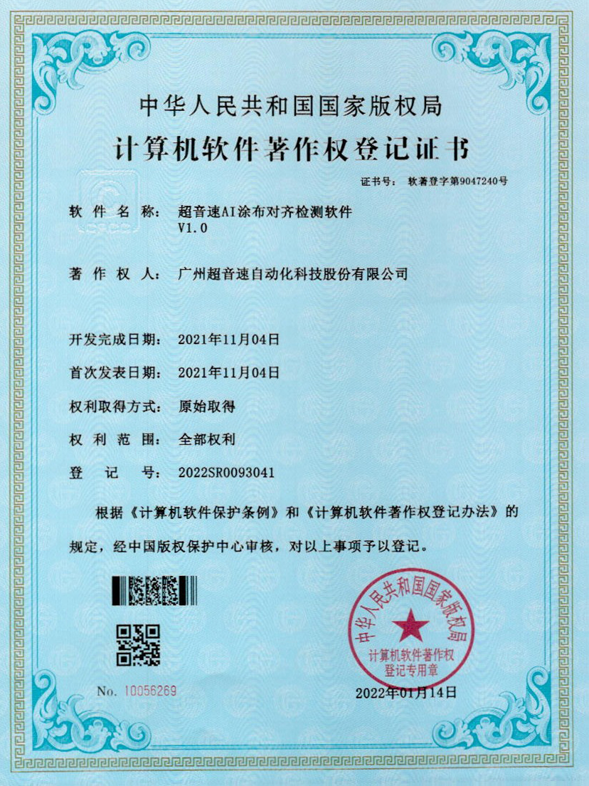 06-AGGAME集团AI涂布对齐检测软件V1.0