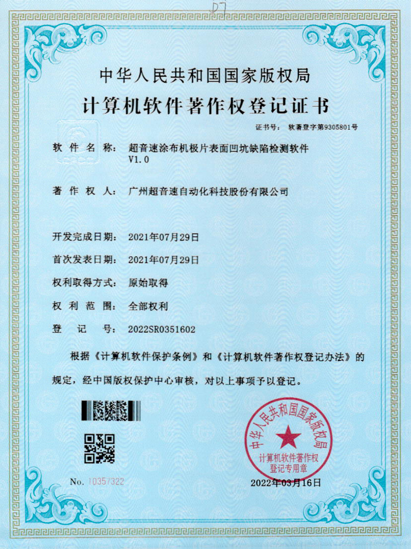 35-AGGAME集团涂布机极片表面凹坑缺陷检测软件V1.0