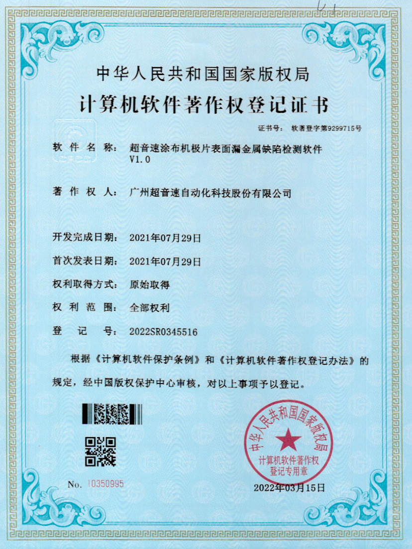 38-AGGAME集团涂布机极片表面漏金属缺陷检测软件V1.0