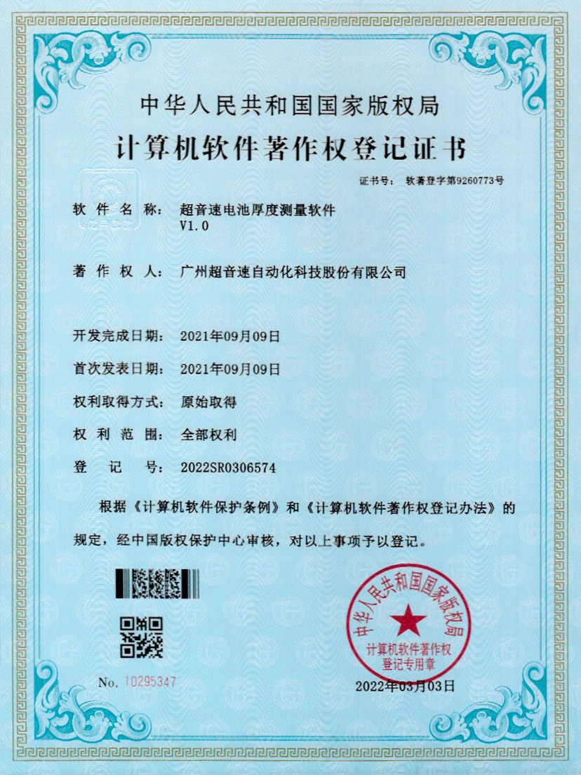 28-AGGAME集团电池厚度测量软件V1.0