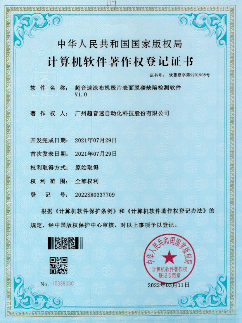 42-AGGAME集团涂布机极片表面脱碳缺陷检测软件V1.0