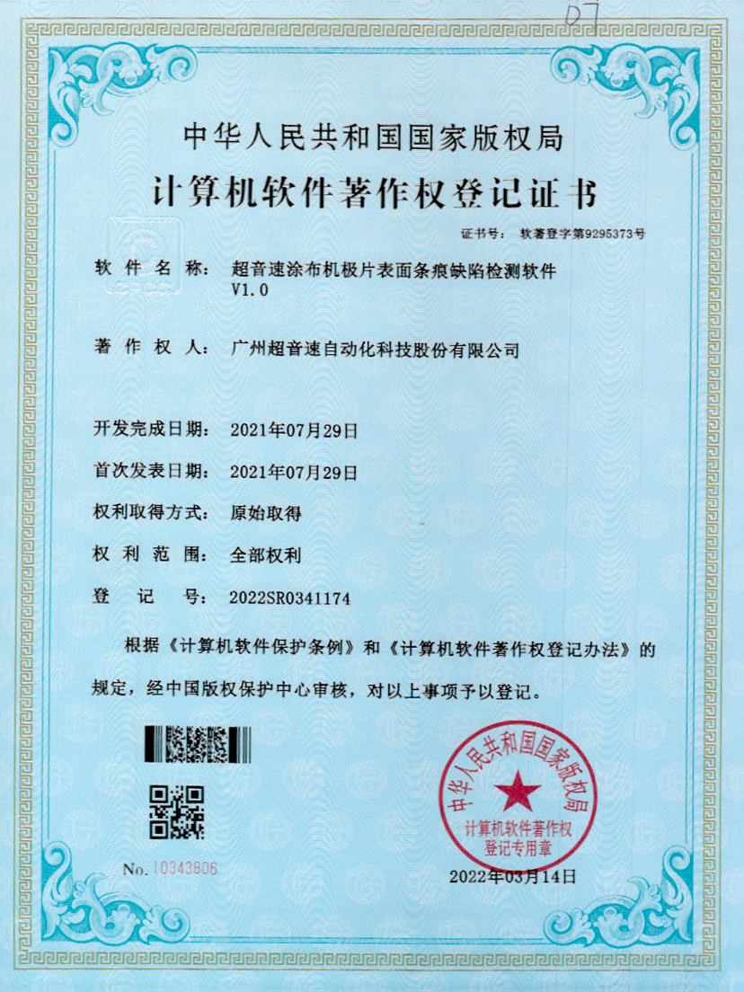 40-AGGAME集团涂布机极片表面条痕缺陷检测软件V1.0