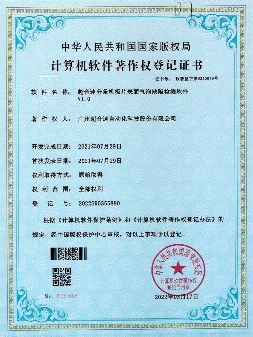 33-AGGAME集团分条机极片表面气泡缺陷检测软件V1.0