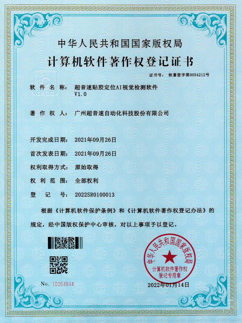 22-AGGAME集团贴胶定位AI视觉检测软件V1