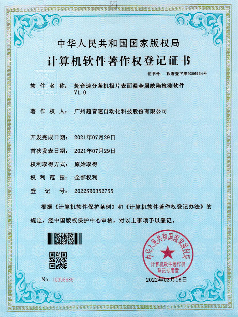 32-AGGAME集团分条机极片表面漏金属缺陷检测软件V1.0