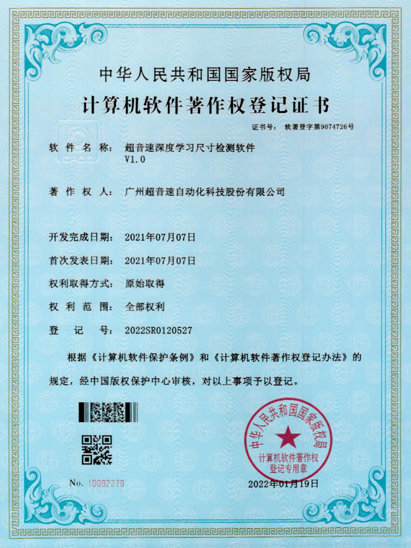 17-AGGAME集团深度学习尺寸检测软件V1.0