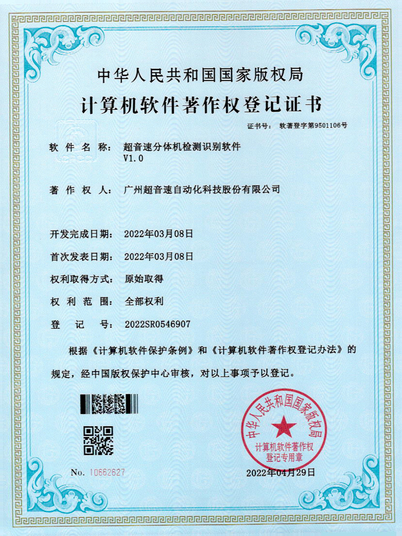 44-AGGAME集团分体机检测识别软件件V1.0