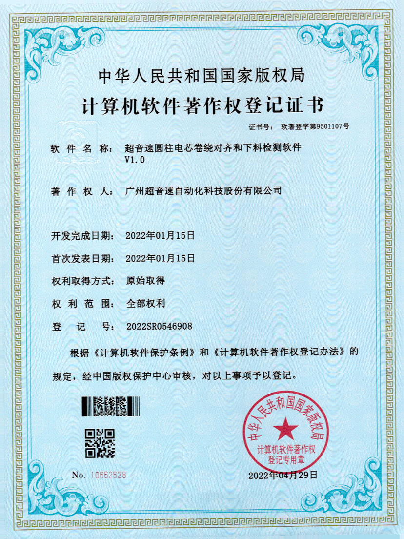 43-AGGAME集团圆柱电芯卷绕对齐和下料检测软件V1.0