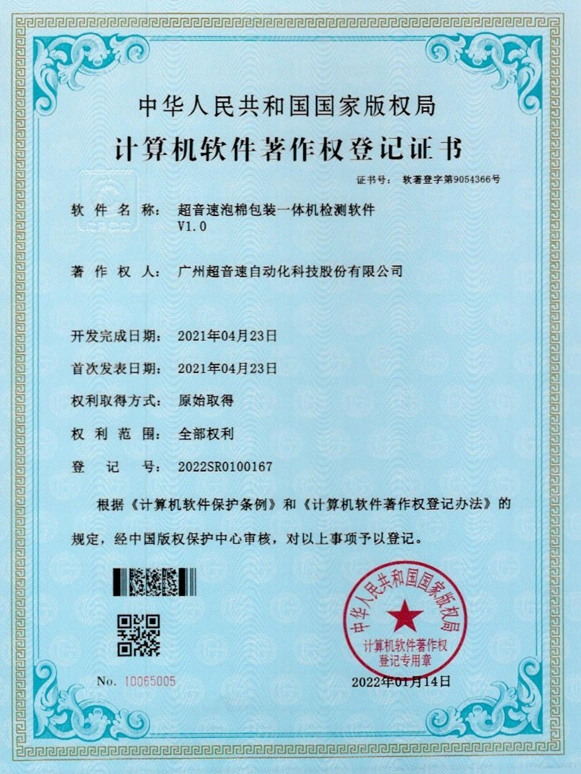 13-AGGAME集团泡棉包装一体机检测软件V1.0