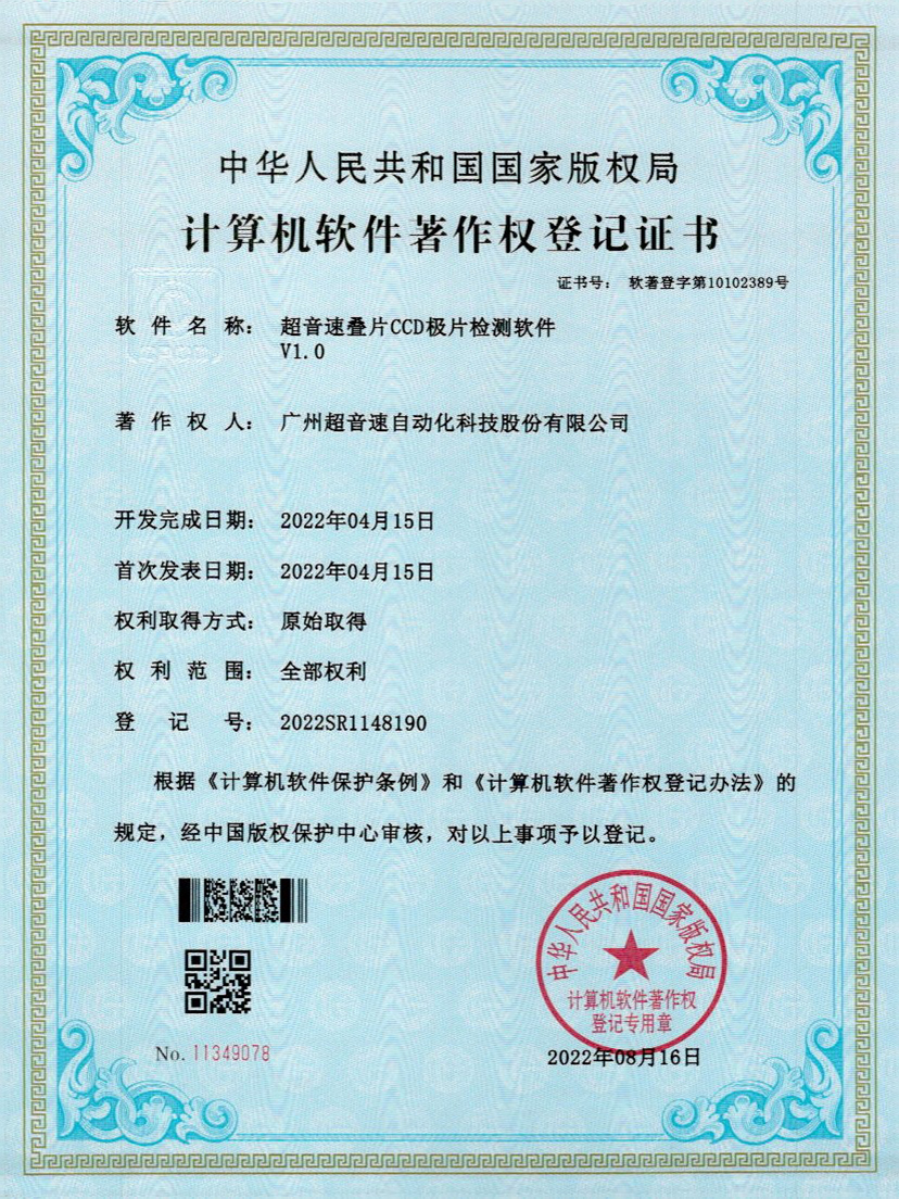 50-AGGAME集团叠片CCD极片检测软件V1.0