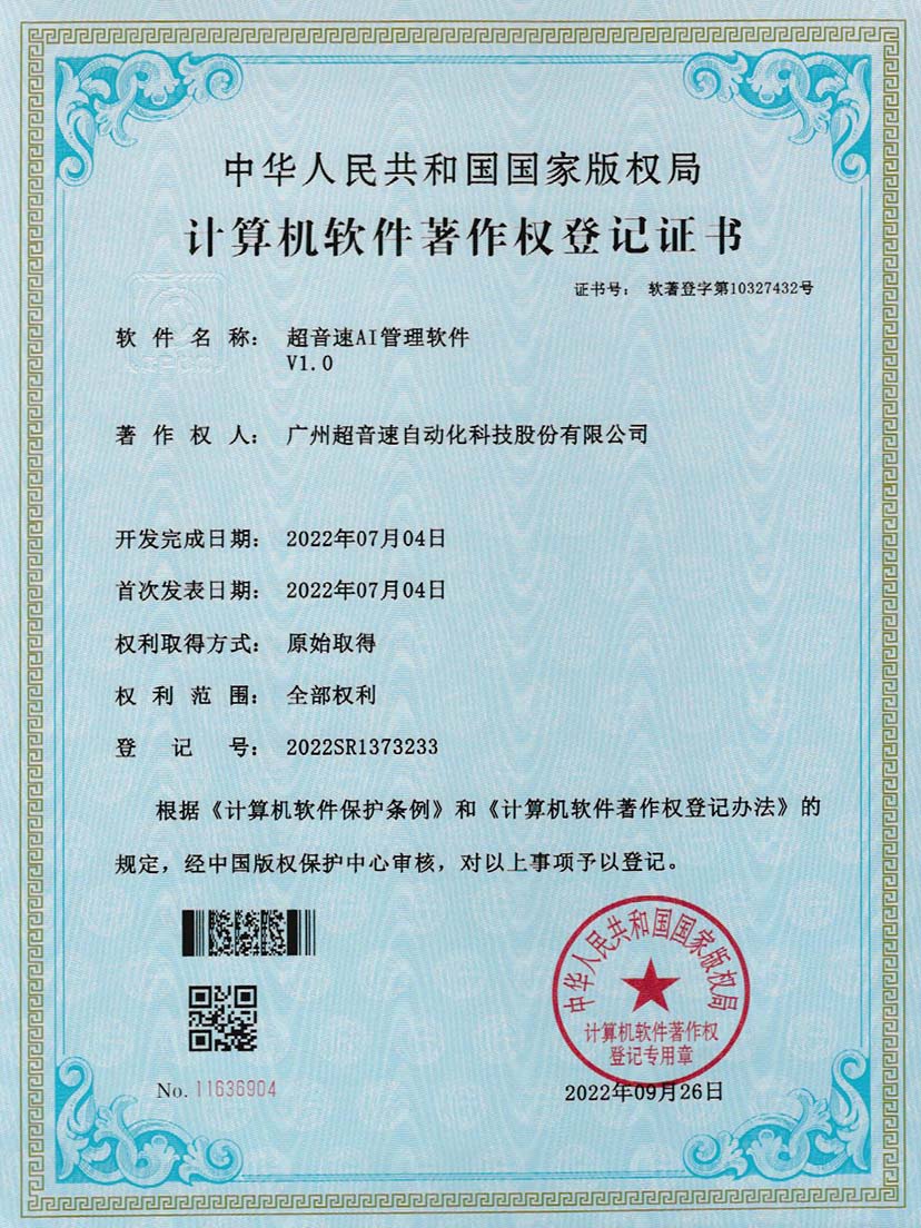 2-AGGAME集团AI管理软件V1.0