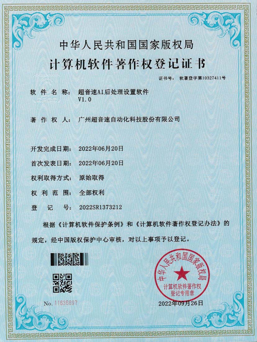 7-AGGAME集团AI后处理设置软件V1.0