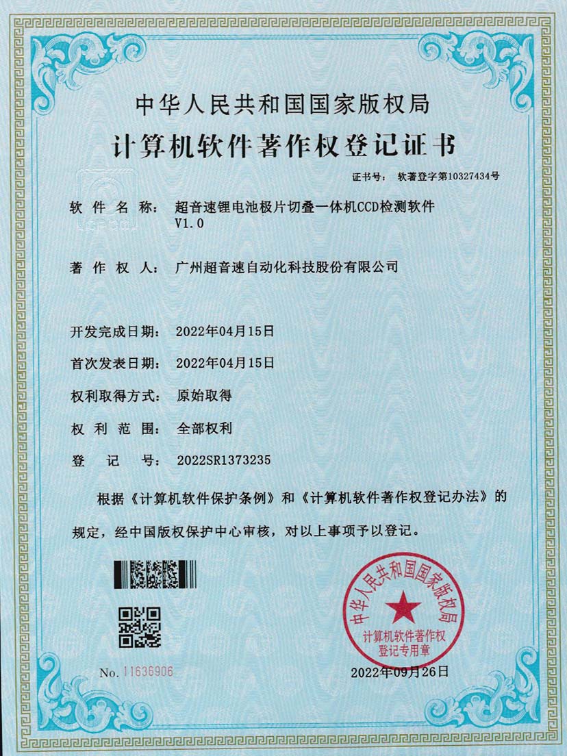 8-AGGAME集团锂电池极片切叠一体机CCD检测软件V1.0