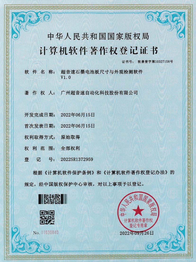 5-AGGAME集团石墨电池板尺寸和外观检测软件V1.0